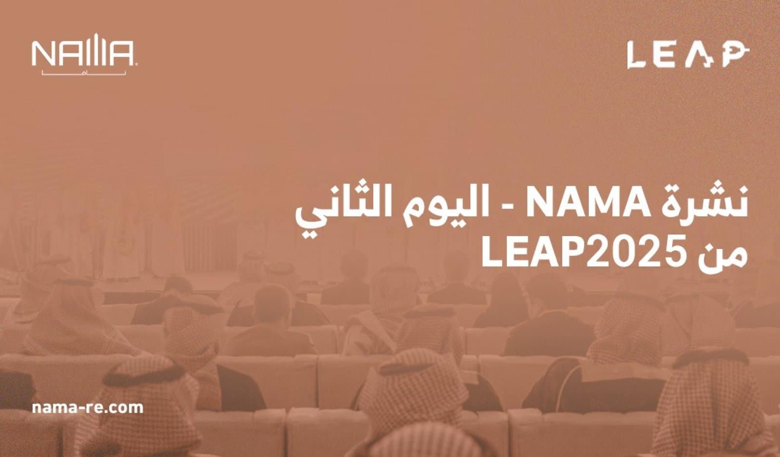 اليوم الثاني في LEAP 2025… ابتكارات، شراكات، وفرص لا تُفوّت!
