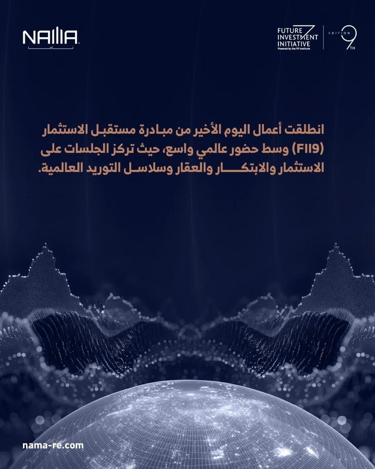 اليوم الأخير من FII9 يركز على الاستثمار والتقنية