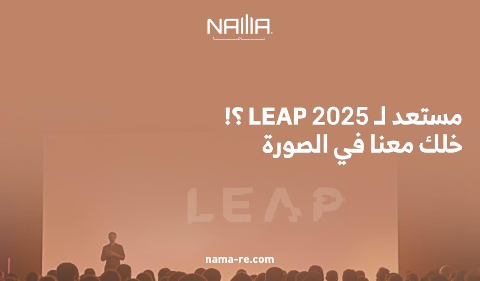 من قلب LEAP 2025: تابعوا يوميات ناما وأهم المفاجآت!