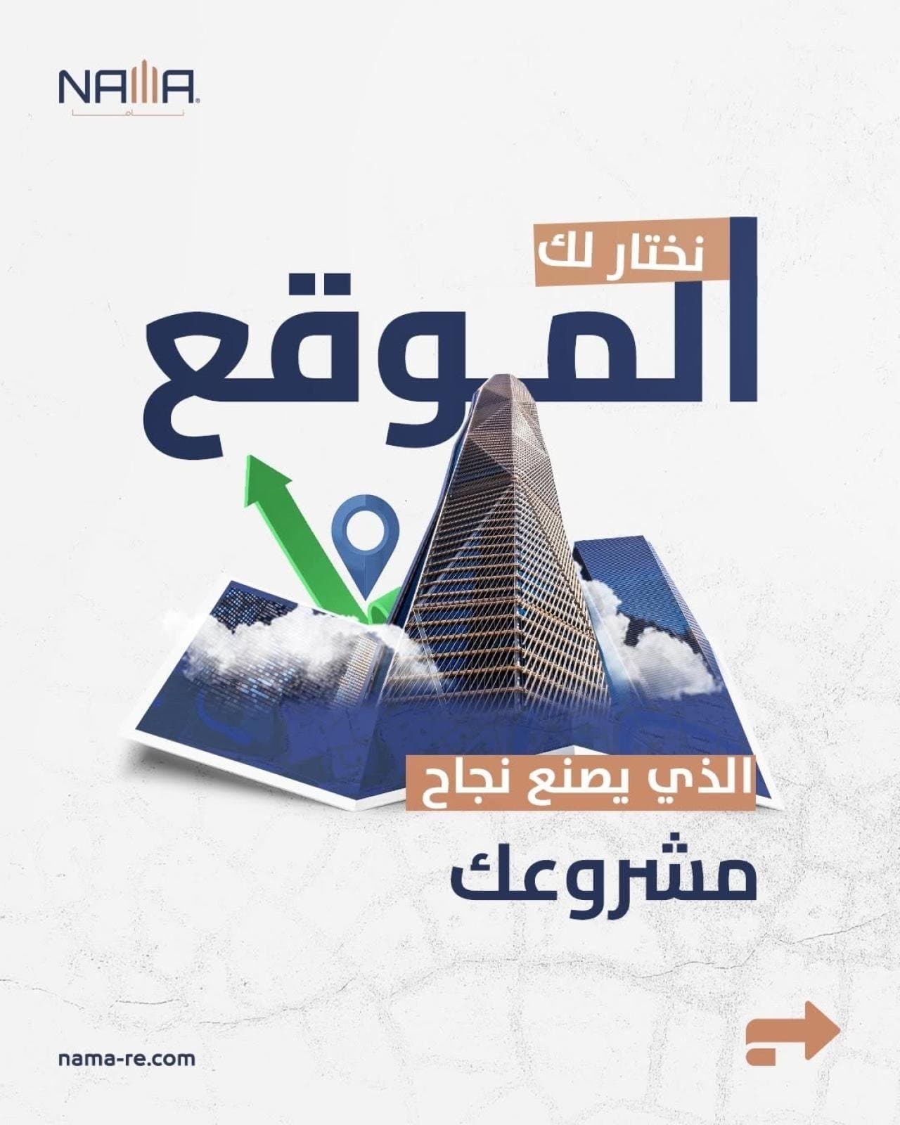كيف تختار "ناما العقارية" مواقع مشاريعها الاستراتيجية؟