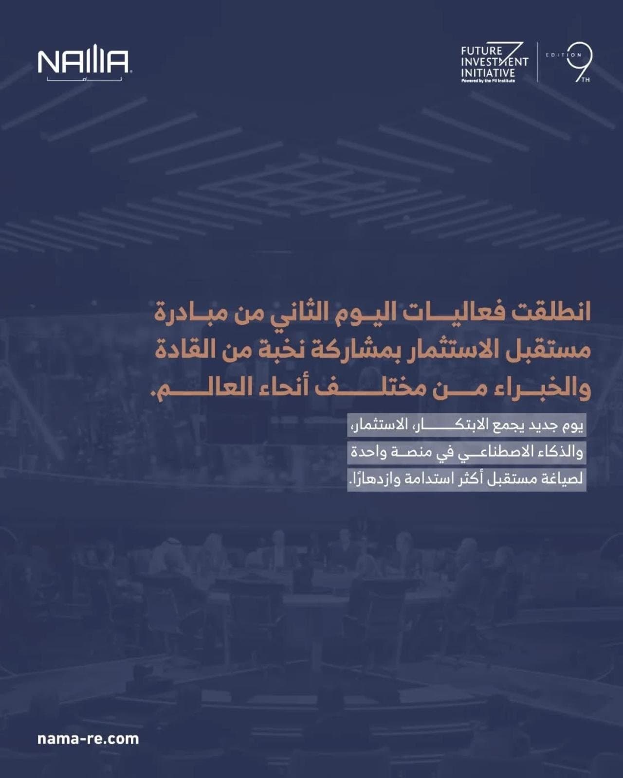 الابتكار والذكاء الاصطناعي يتصدران أجندة اليوم الثاني لـ FII