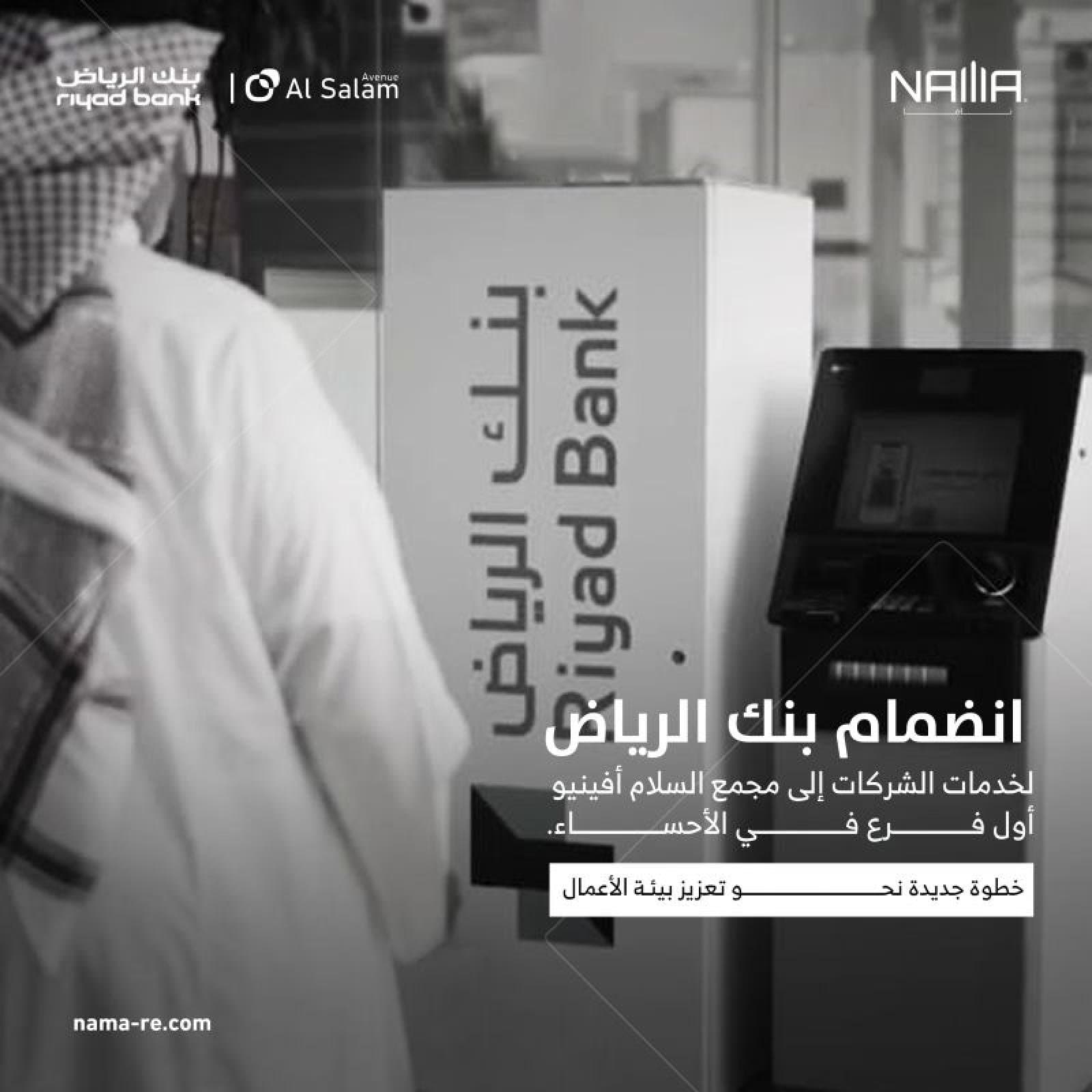 Riyadh Bank in Al Salam Avenue