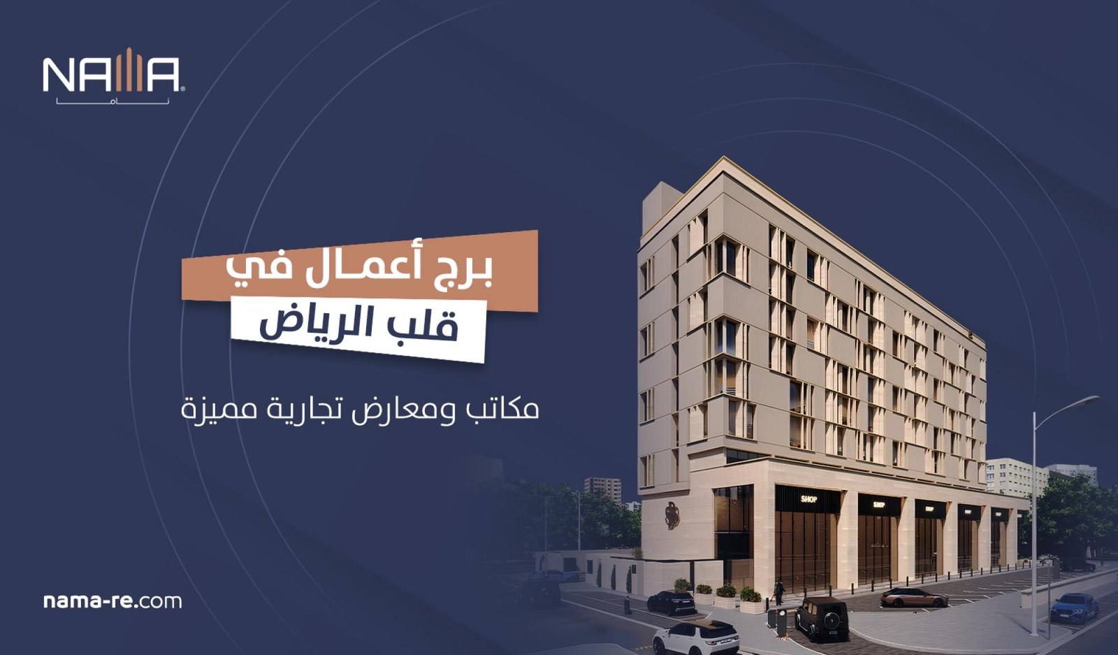 برج أعمال في قلب الرياض للمكاتب والمعارض التجارية