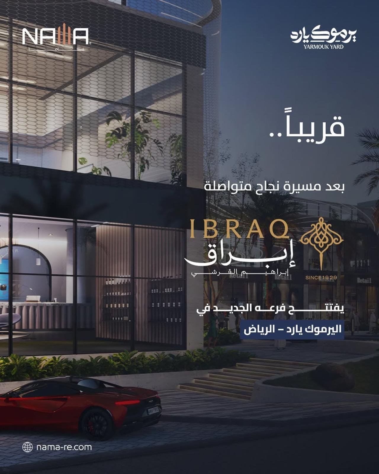 بداية فصل جديد: اقتراب افتتاح “إبراق” في اليرموك يارد – الرياض