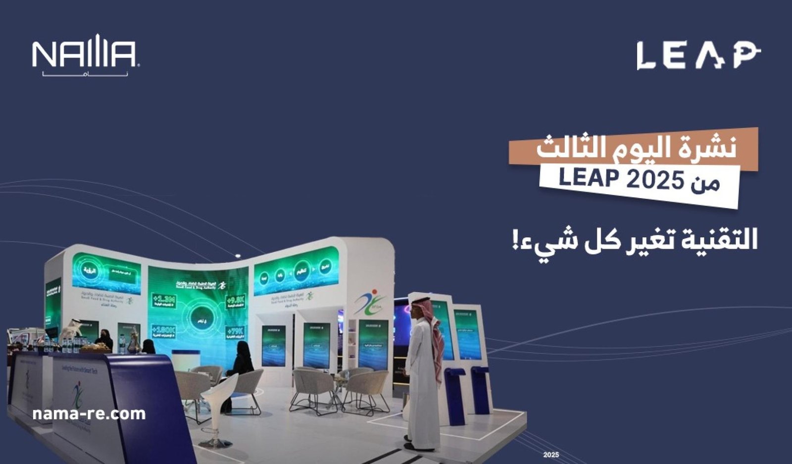 مستقبل متصل بذكاء: أبرز ما ناقشه LEAP 2025 في يومه الثالث!