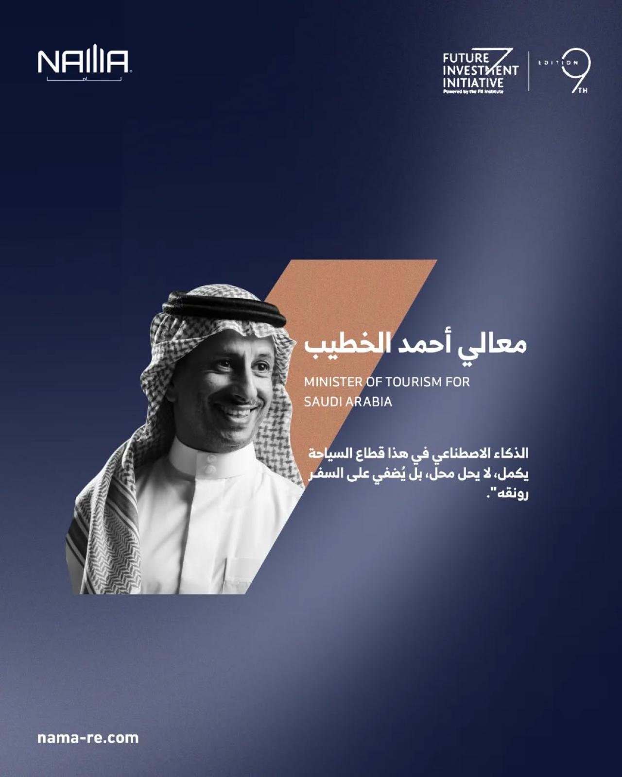 الخطيب: الذكاء الاصطناعي يعزز تجربة السفر.