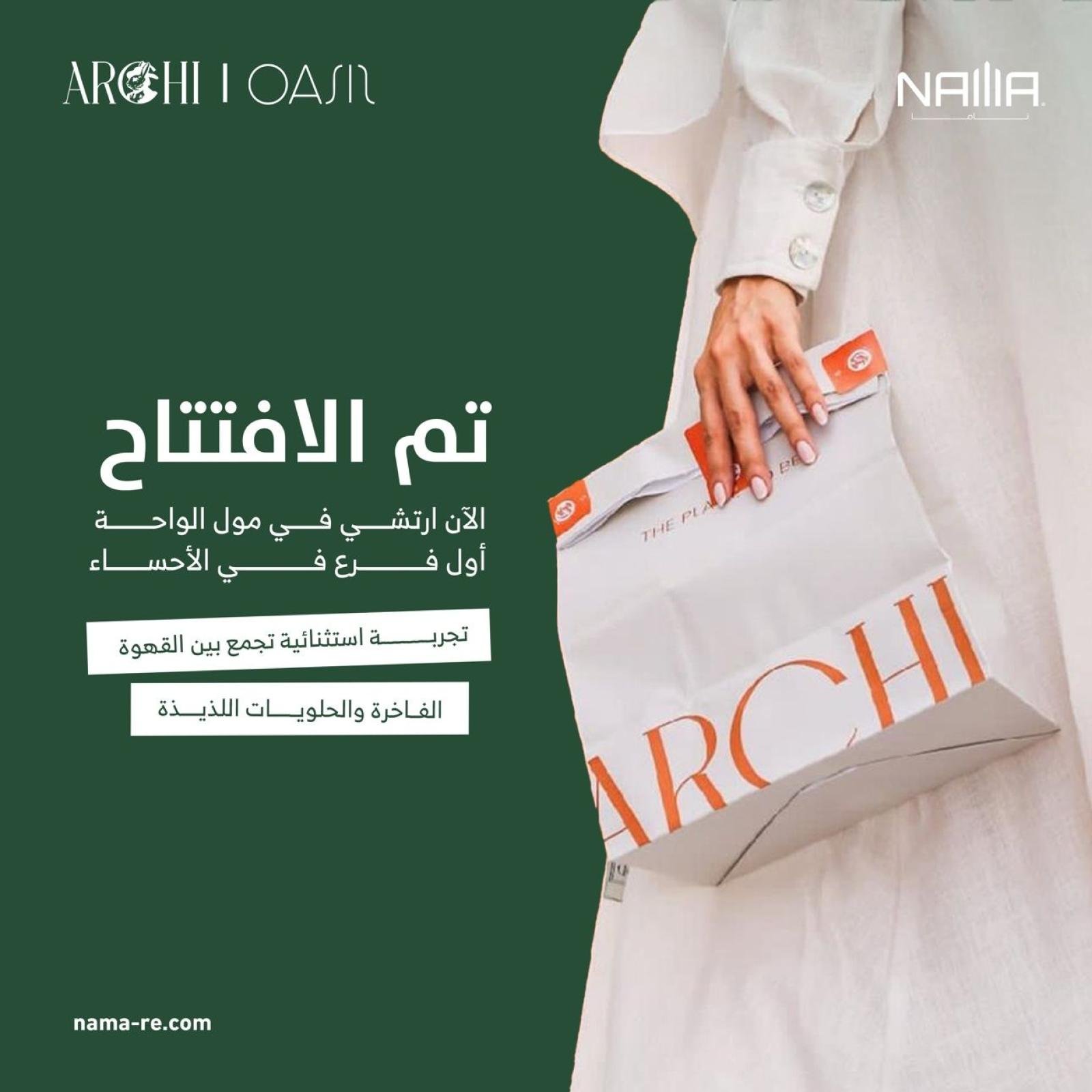 أفتتاح مقهى آرتشي في مول الواحة