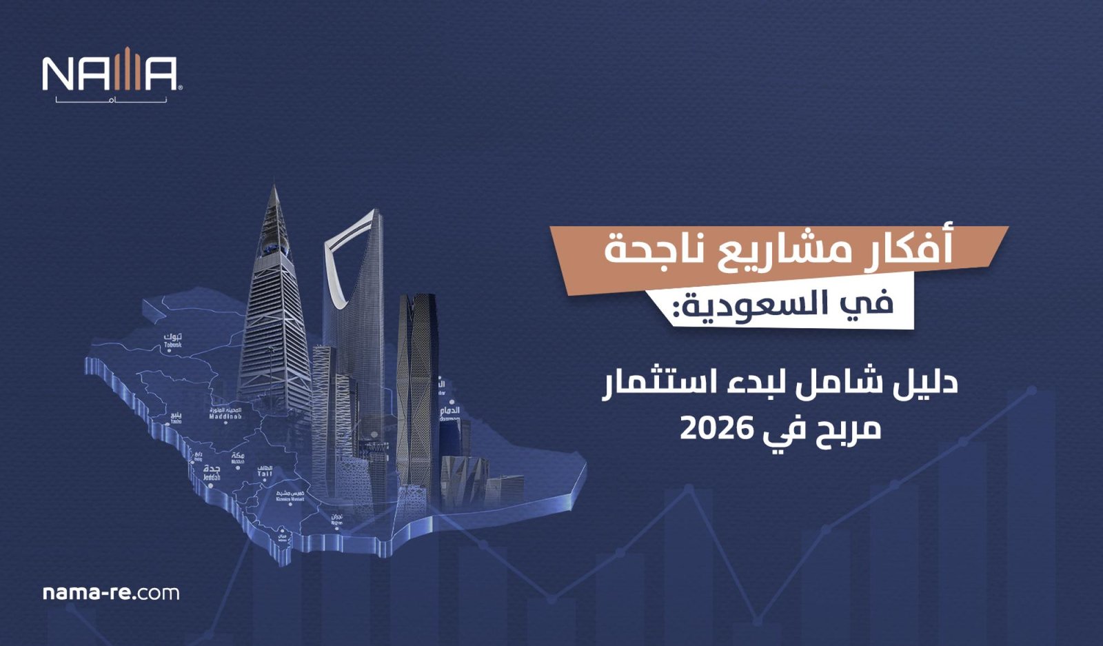 أفضل مواقع المشاريع التجارية في السعودية لنجاح استثمارك