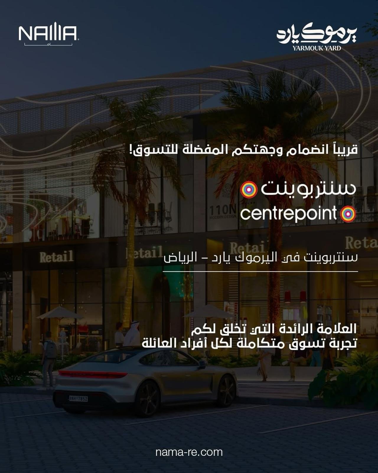 سنتربوينت.. قريباً في اليرموك يارد