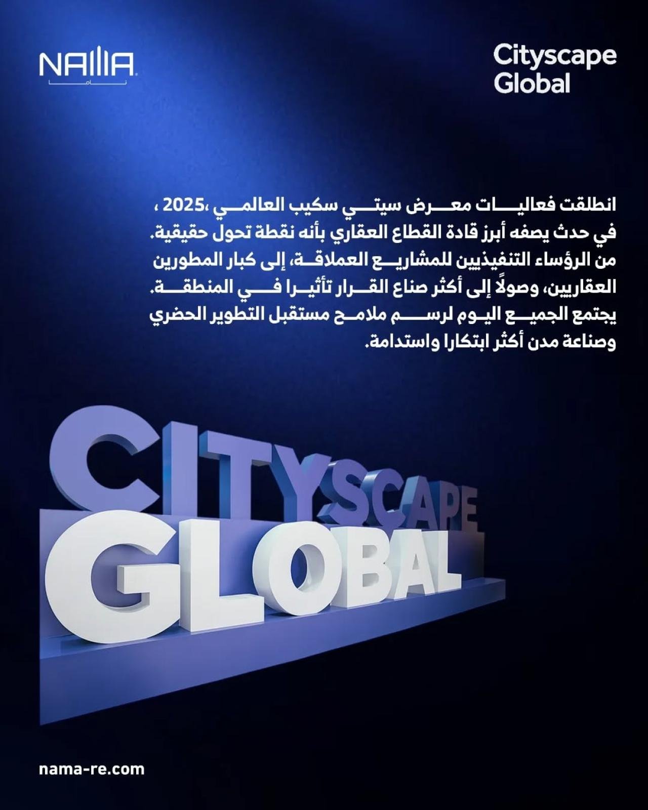 انطلاق سيتي سكيب العالمي 2025 في الرياض