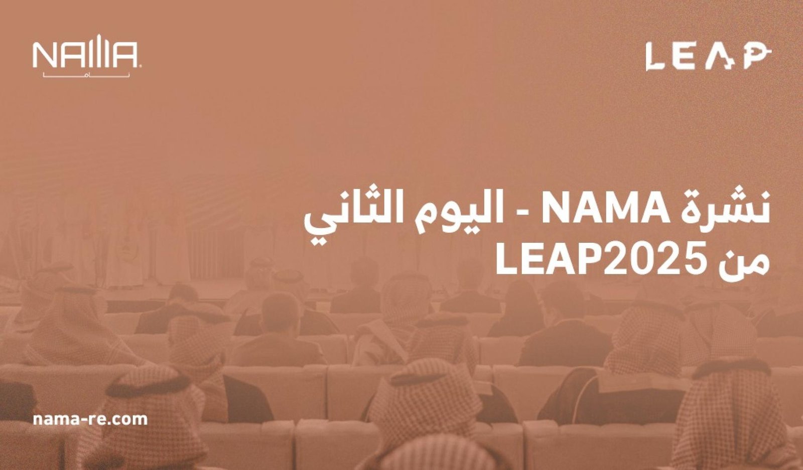 اليوم الثاني في LEAP 2025… ابتكارات، شراكات، وفرص لا تُفوّت!