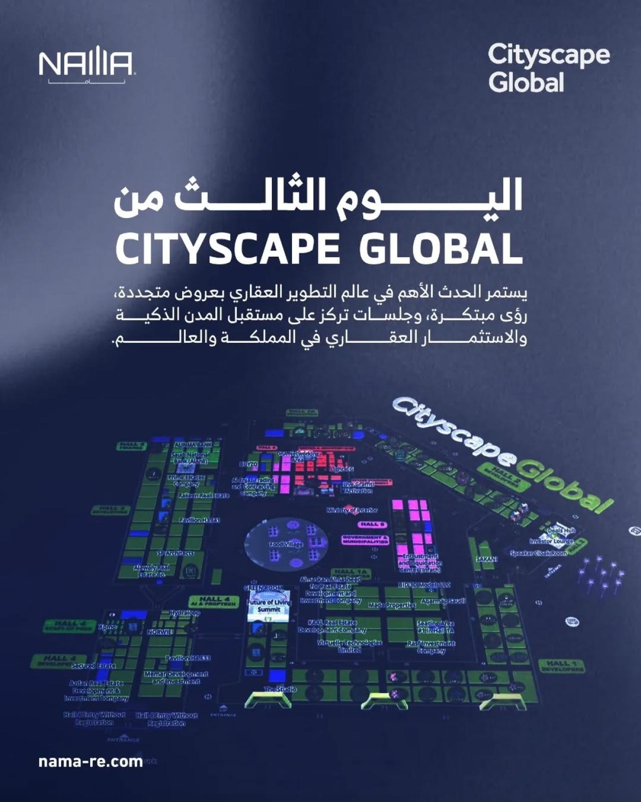 استمرار فعاليات اليوم الثالث لـ "ناما" في سيتي سكيب العالمي
