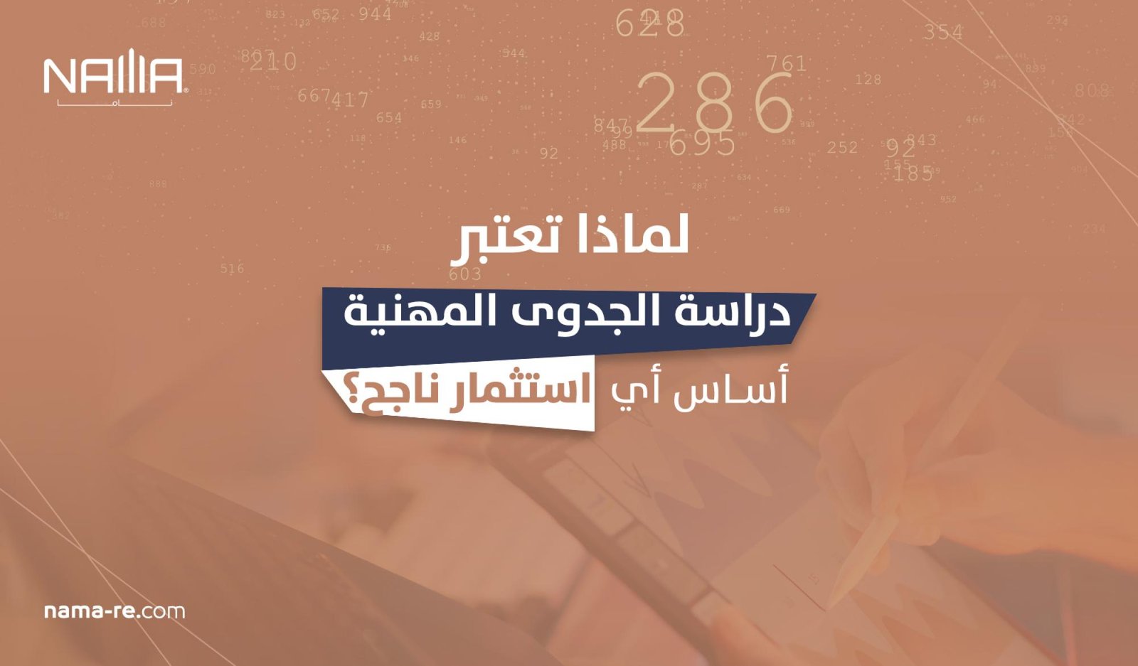 دراسة الجدوى واختيار الموقع: خطوة البداية للاستثمار التجاري