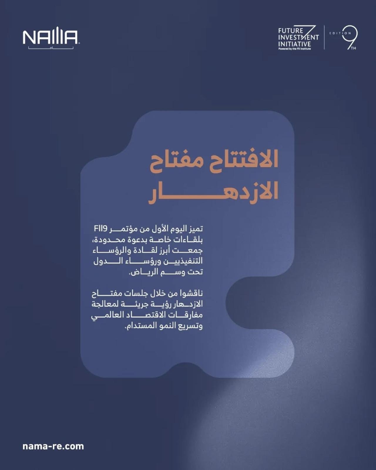 FII9 الرياض: افتتاح يمهد لازدهار الاقتصاد العالمي