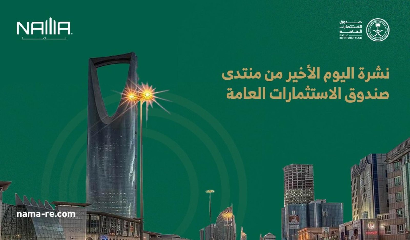 اليوم الأخير من المنتدى… حوارات وشراكات ترسم ملامح الاقتصاد السعودي القادم.