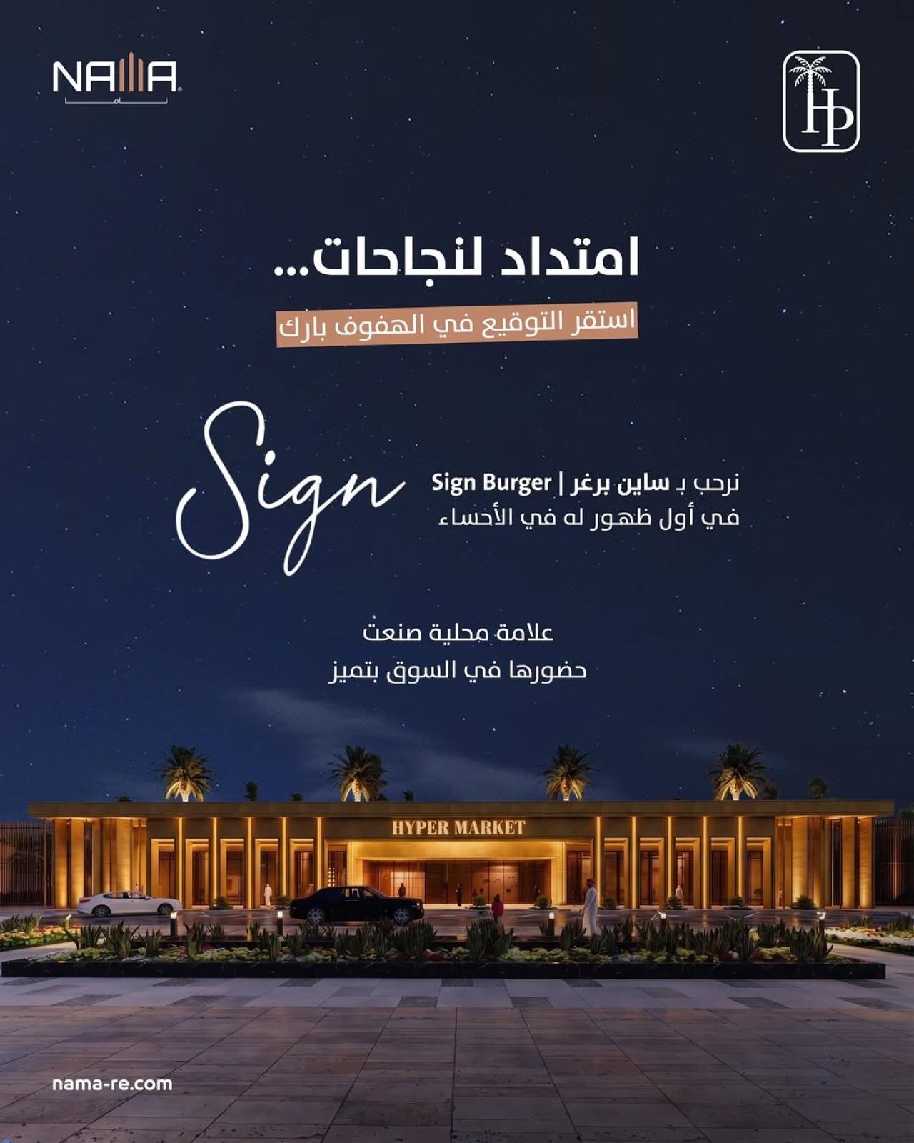 Nama Real Estate announces the opening of Sign Burger in Al Ahsa