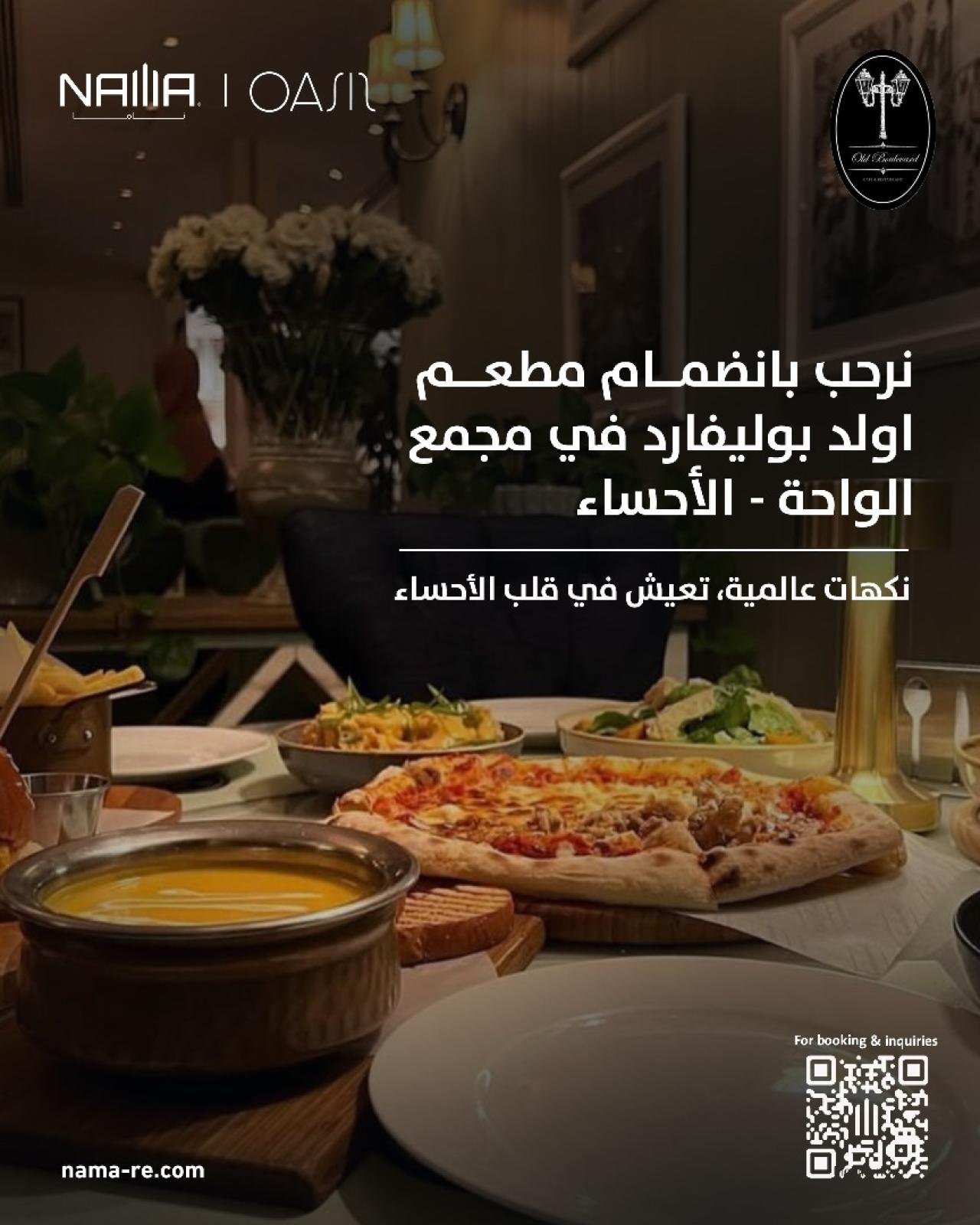 Old Boulevard joins Al Waha Complex – Al-Ahsa
