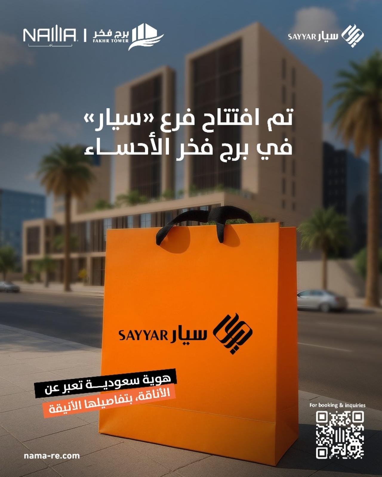 Opening of Siyar Branch at Fakher Tower – Al-Ahsa
