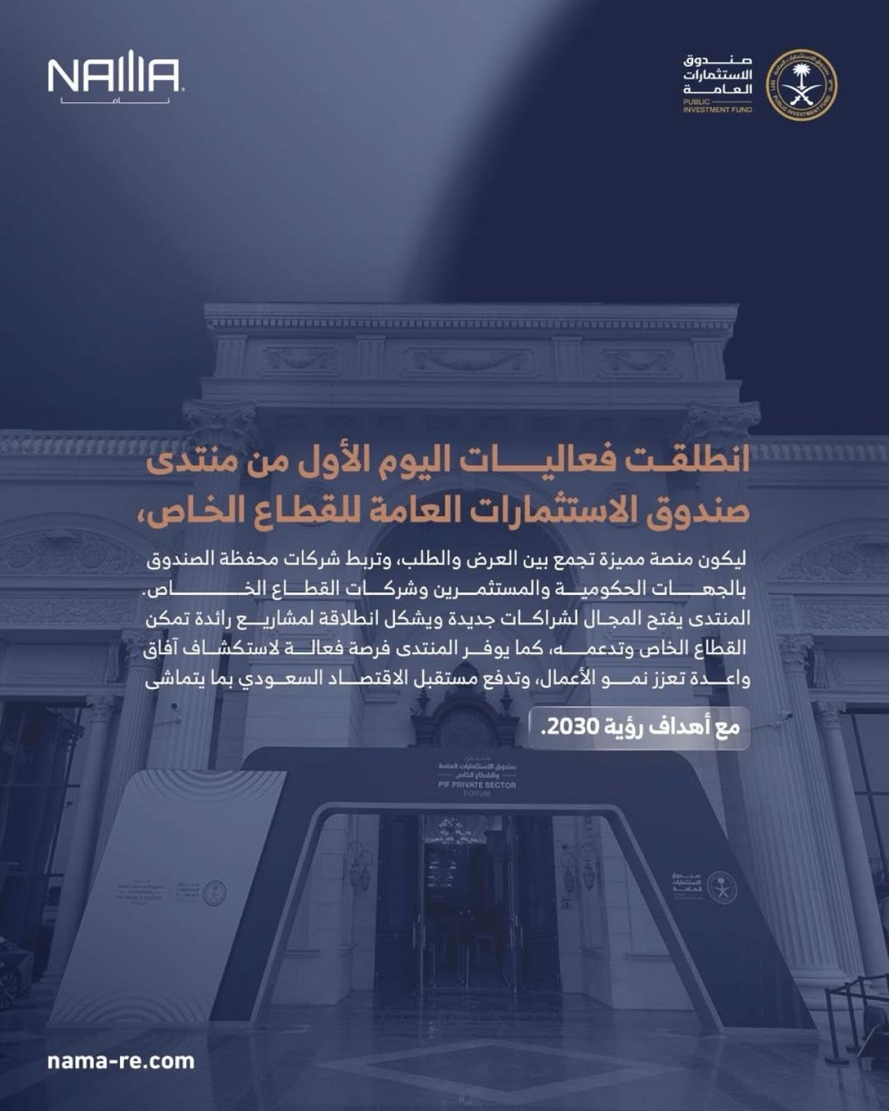 PIF Private Sector Forum Launch in Saudi Arabia