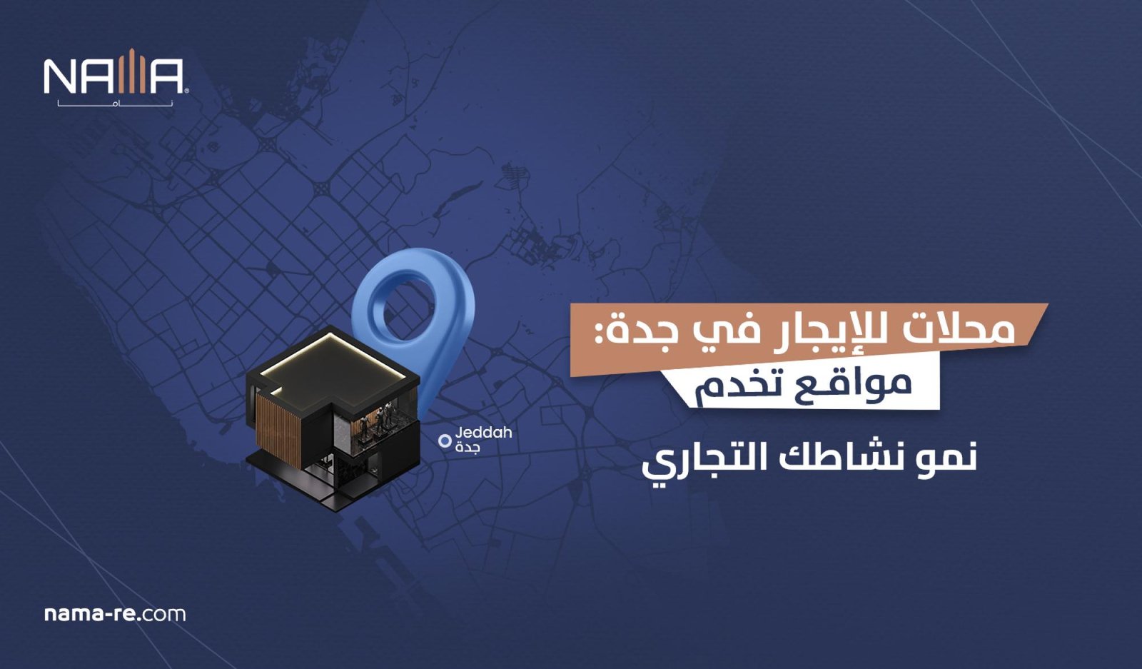 محلات للإيجار في جدة: مواقع تخدم نمو نشاطك التجاري