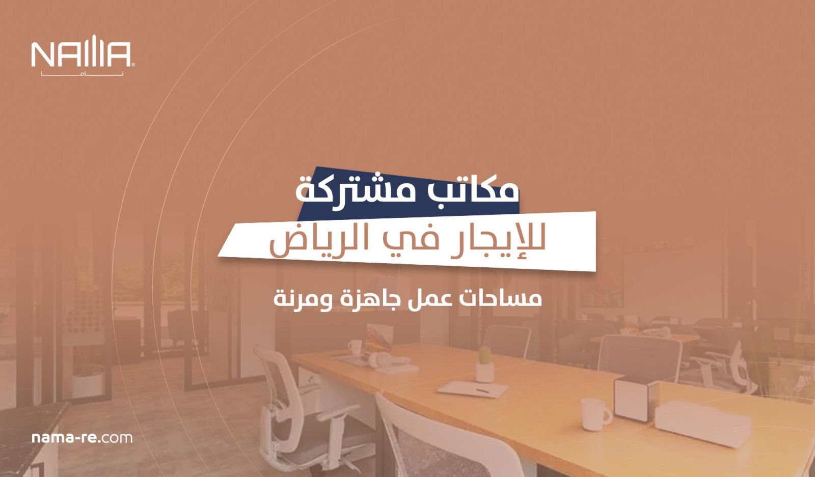 Shared Offices for Rent in Riyadh: Ready and Flexible Workspaces