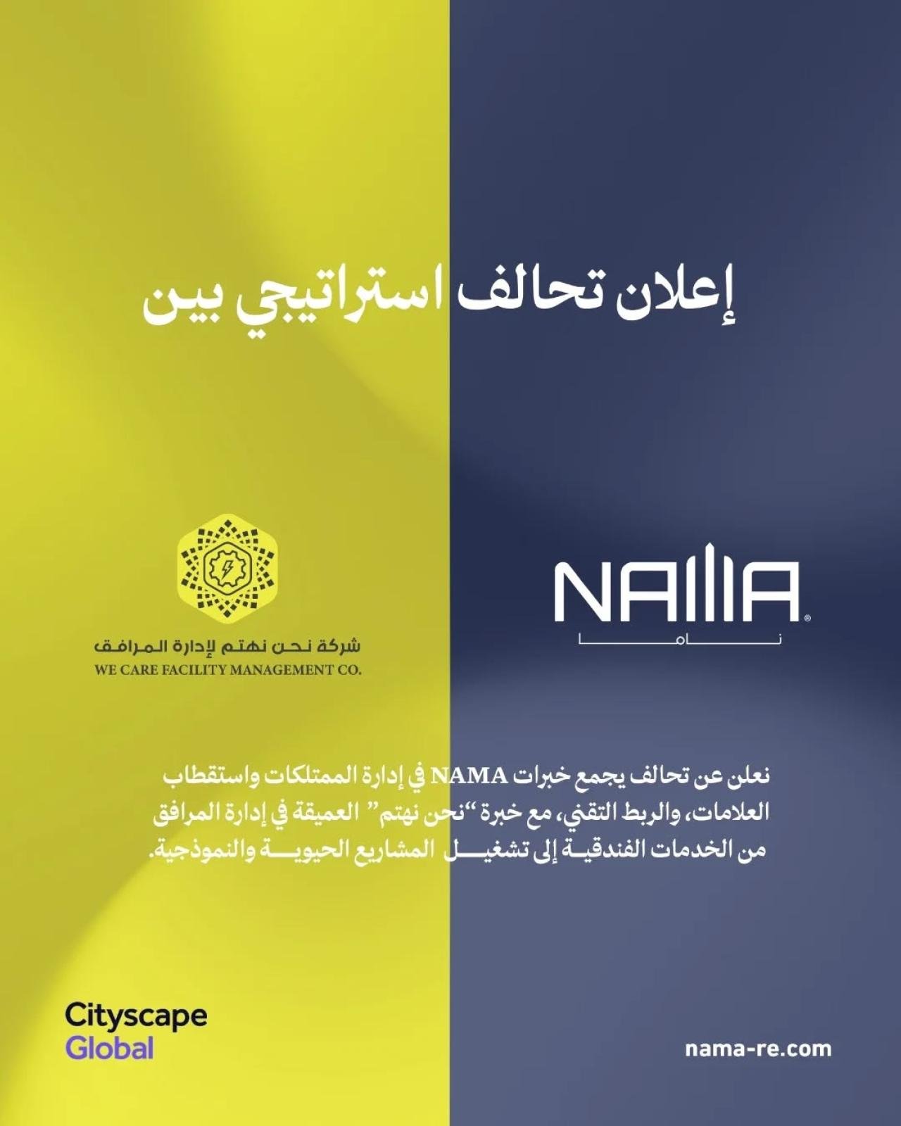 تحالف استراتيجي بين NAMA و«نحن نهتم»