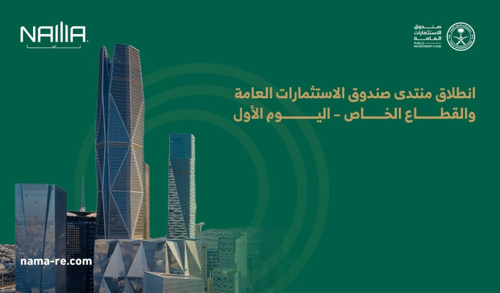 المنتدى الأبرز لعام 2025: حيث تلتقي الشراكات بالفرص لبناء اقتصاد الغد.