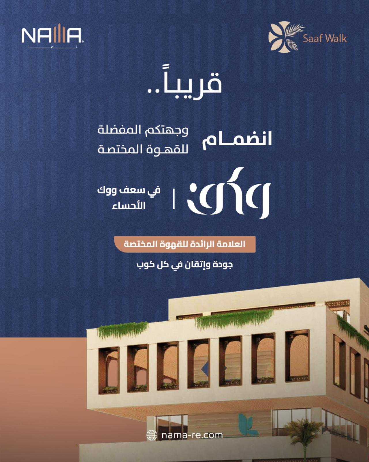 “Waqf” Joins Saaf Walk Project in Al Ahsa