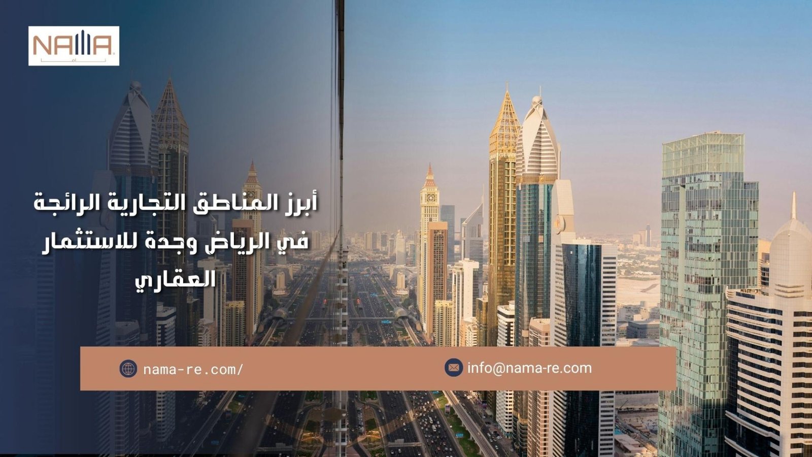 أبرز المناطق التجارية الرائجة في الرياض