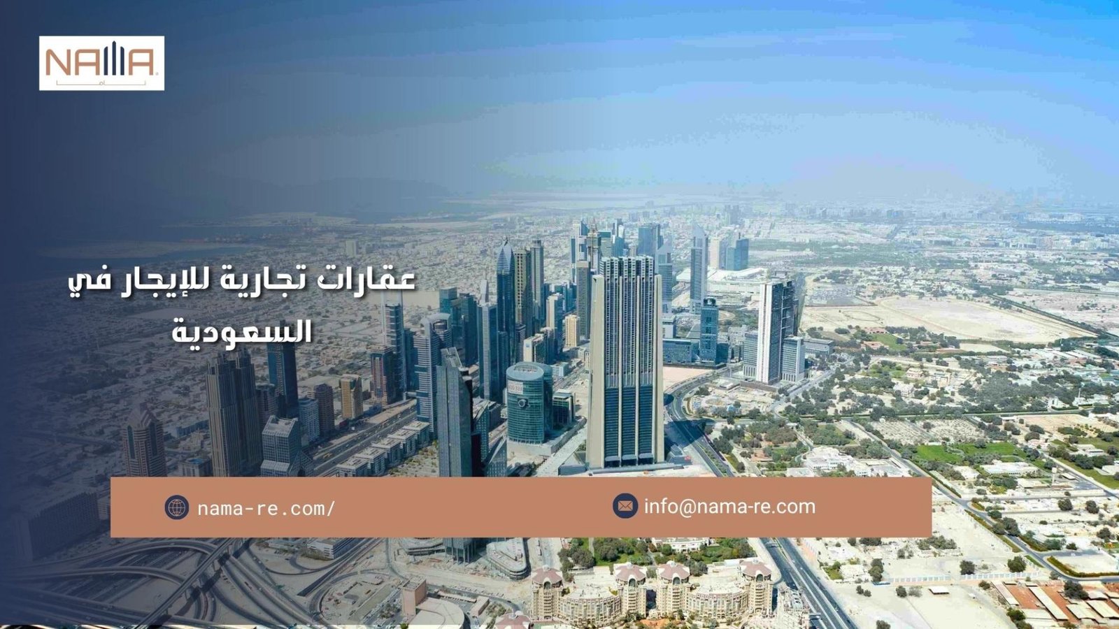 عقارات تجارية للإيجار في السعودية