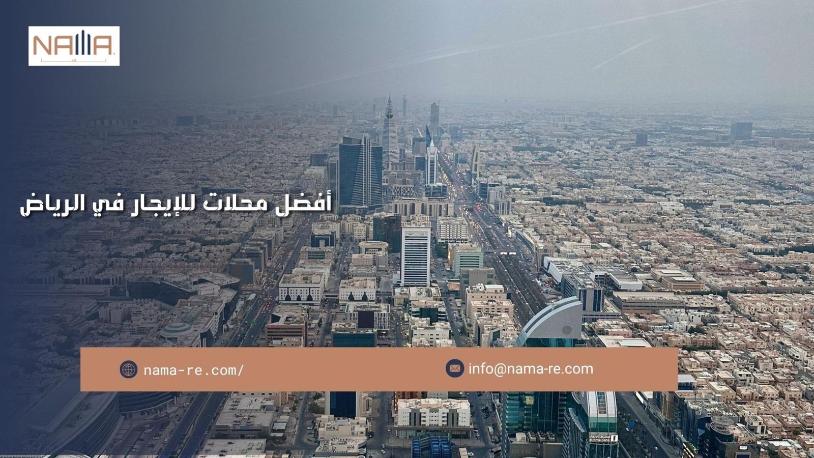 محلات للإيجار في الرياض