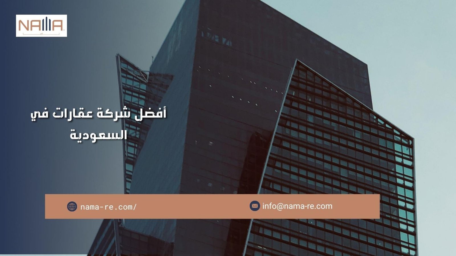 أفضل شركة عقارات في السعودية