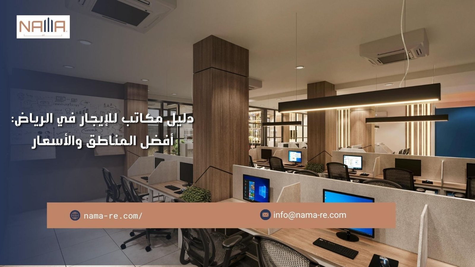 دليل مكاتب للإيجار في الرياض