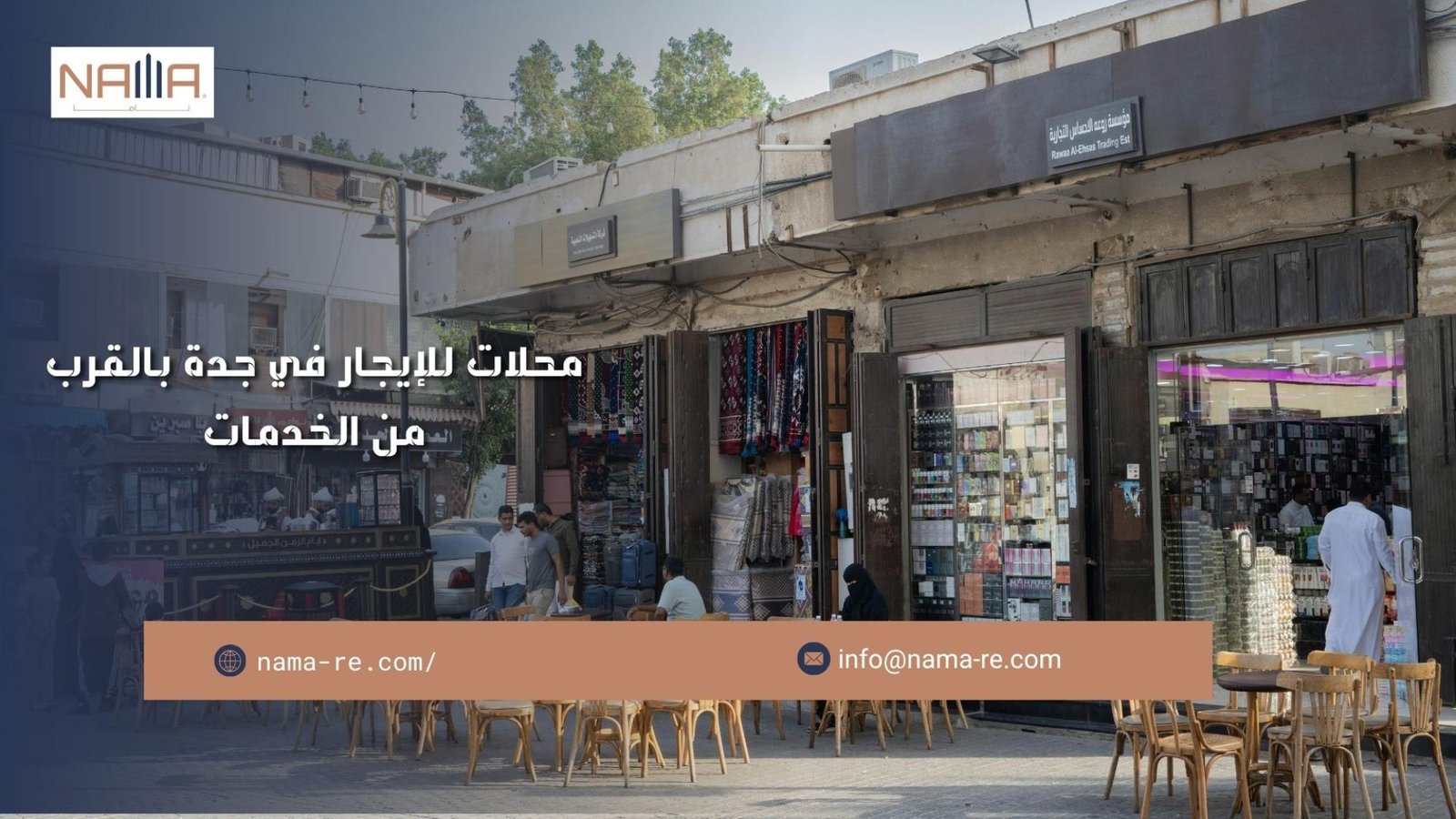 محلات للإيجار في جدة بالقرب من الخدمات