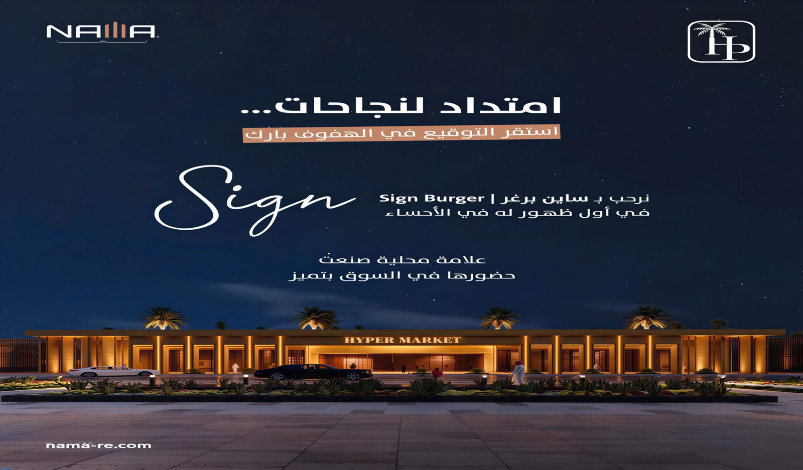 Sign Burger at Al Hofuf Park in Al Ahsa