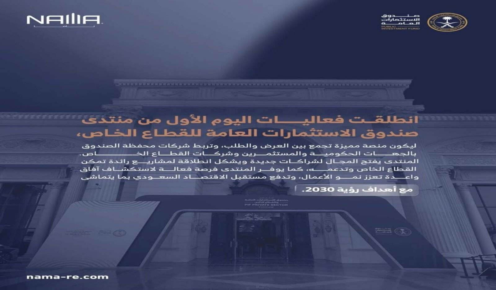 Launch of the Public Investment Fund Private Sector Forum connecting investors with companies in Saudi Arabia