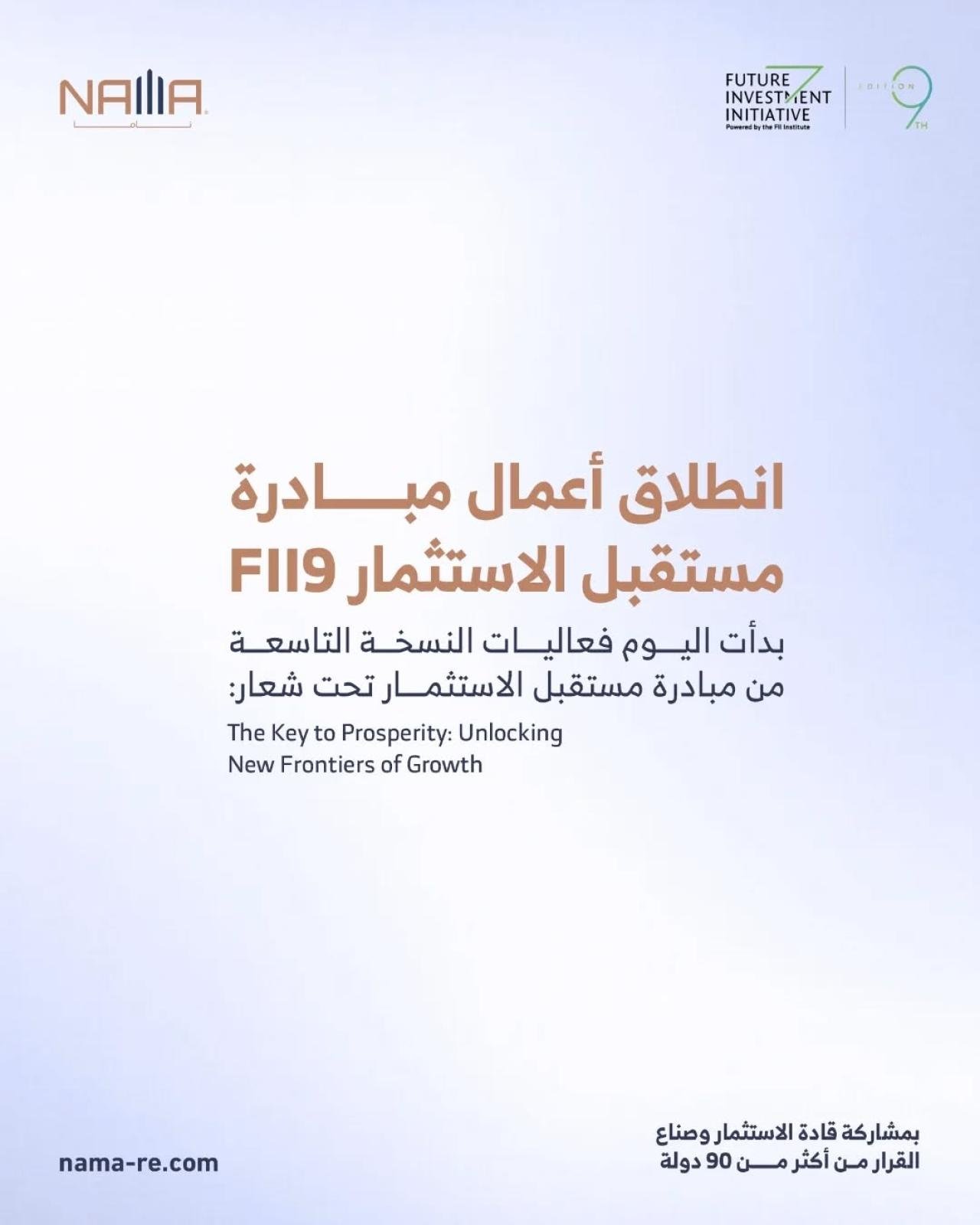 Future Investment Initiative FII9 launch announcement with slogan “Unlocking New Frontiers of Growth” in Saudi Arabia