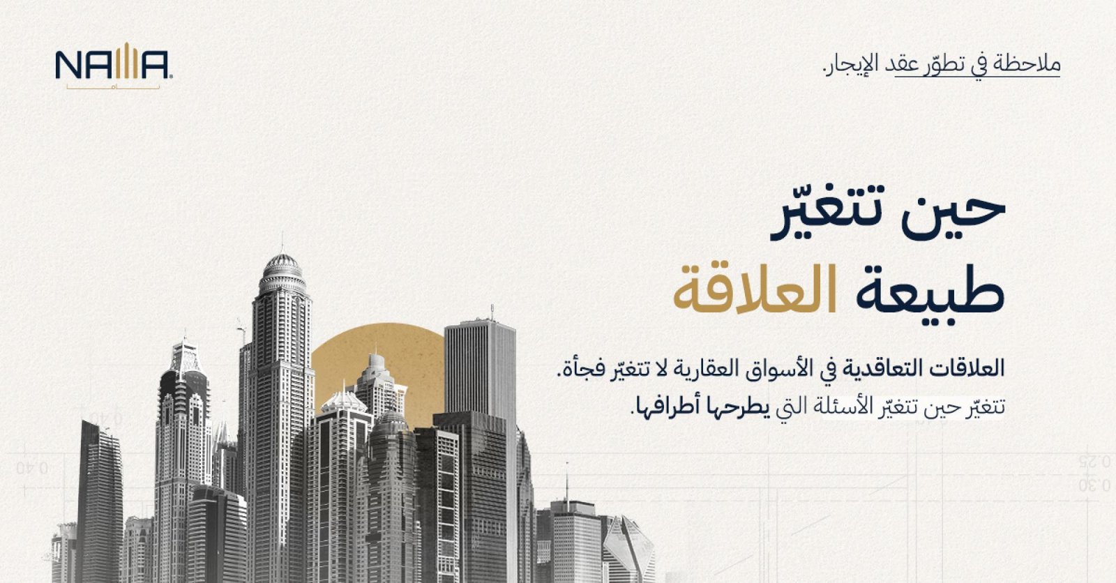 Illustration of a modern city skyline representing the evolving nature of contractual relationships in lease agreements and the real estate sector.