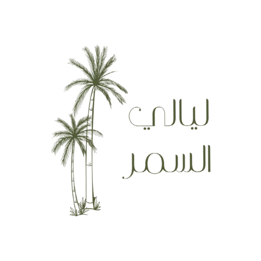 Layali Al Samar